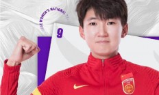 乐鱼体育地址-包含国际足球赛事：中国女足再获佳绩谱写新篇章的词条