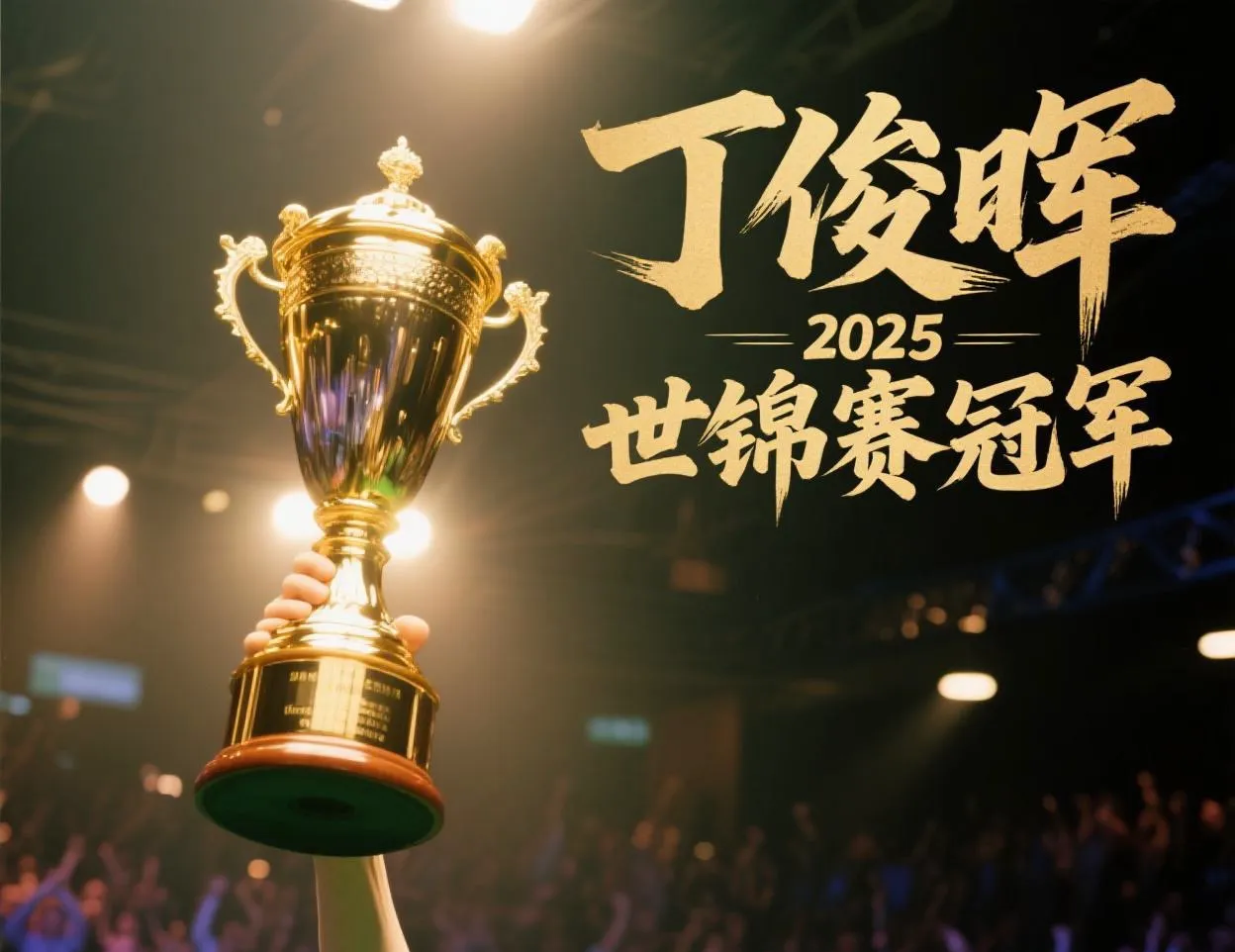 包含奥地利选手闪耀赛场，实现金牌梦想的词条