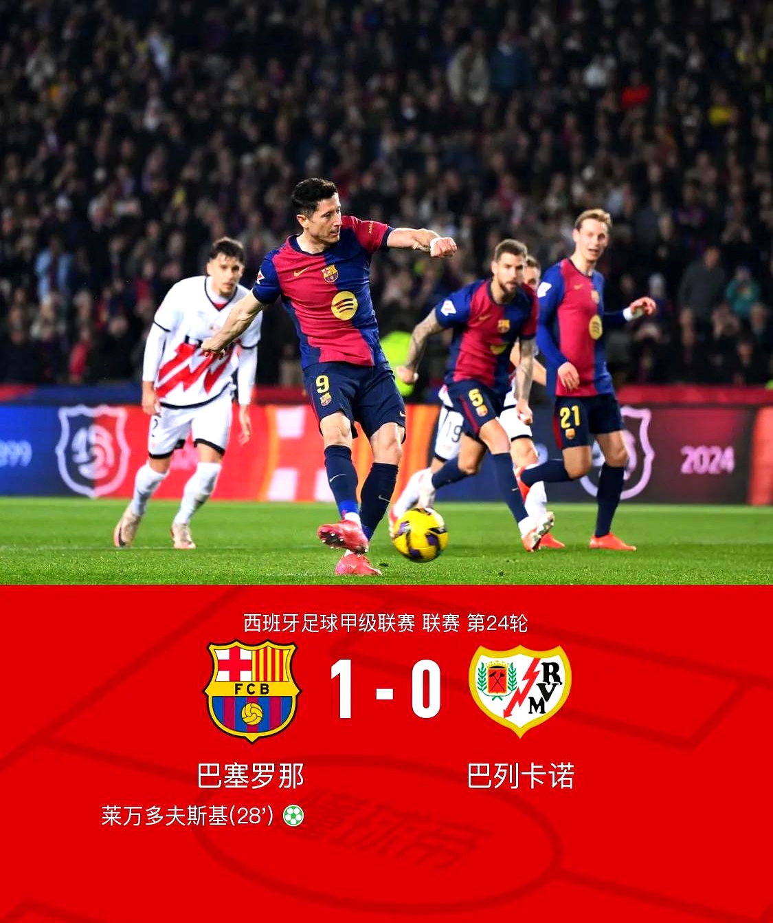 巴列卡诺主场0-0战平巴拉多利德，球队保持西甲不败纪录的简单介绍