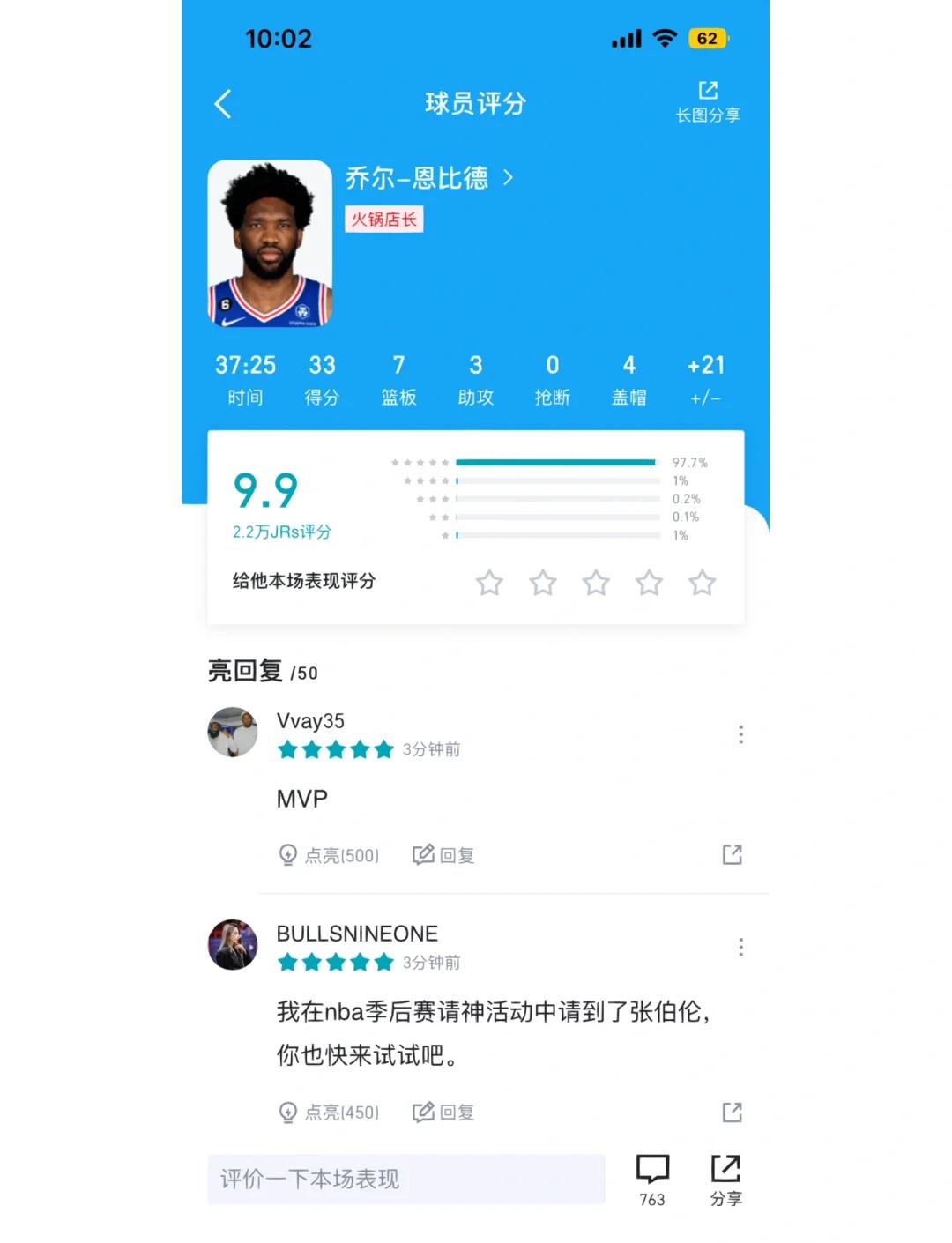 76人遭76ers横扫，恩比德55分一鸣惊人