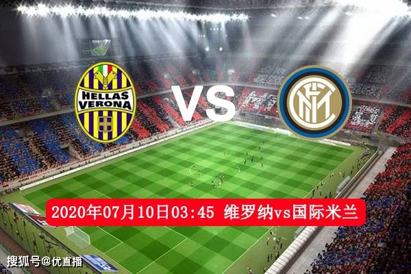 罗马客场惜平维罗纳，争夺欧战资格的简单介绍