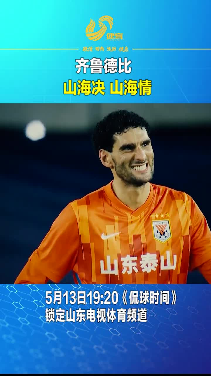 包含山东鲁能二连胜，士气高涨，向着目标迈进的词条